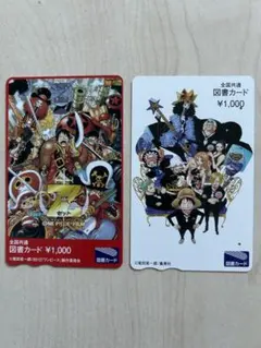 ONE PIECE 図書カードセット ２枚セット　使用済み