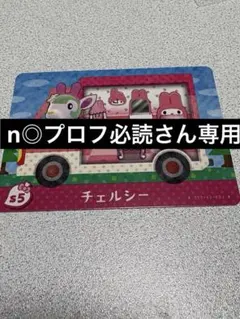 amiibo カード　チェルシー