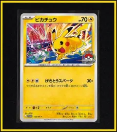 ポケモンカード ピカチュウ げきとうスパーク プロモのサムネイル