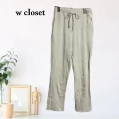 zC1245【FREE】Wcloset イージーパンツ リブ ウエストゴム