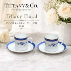 TIFFANY & Co. ティファニー フローラル デミタスカップ - メルカリ