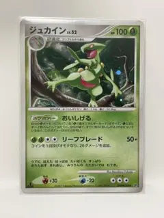☆ジュカインex☆ ADV 強化拡張パックex1 マグマVSアクア ふたつの野望