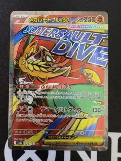 メガドリームex メガルチャブル ex MA 中国語 箔押しエラー品