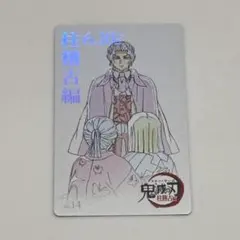 鬼滅の刃 柱稽古編 無惨 産屋敷耀哉 あまね ムビチケ 鬼滅シアター 無限城編