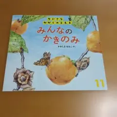 【2025.11】ちいさなかがくのとも