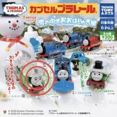 カプセルプラレール きかんしゃトーマス 雪の中でおおはしゃぎ編　つららパーシー