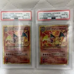 リザードン プロモ25th PSA10 エラー レリーフズレ 通常 2連番セット