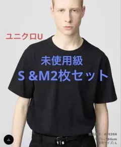 S&M2枚セット　ユニクロU クルーネックTシャツ