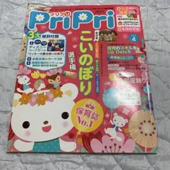 PriPri 2019年4月号　お誕生日表　カード　壁面　イラスト