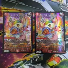 キャンベロ <レッゾ.Star> 2枚セット