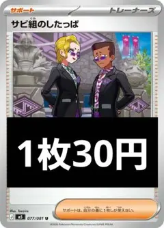 2026年最新】サビ組の人気アイテム - メルカリ