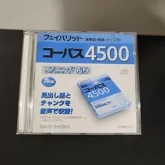 6-591 フェイバリット ・テーマ別) コーバス 4500