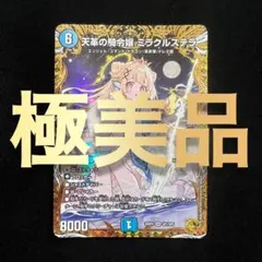 2026年最新】天革の騎令嬢 ミラクルステラの人気アイテム - メルカリ