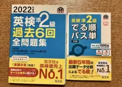 英検準2級 過去6回全問題集 でる順パス単　２冊セット