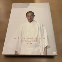 美品✨】松本人志 VISUALBUM 完成 DVD ビジュアルバム - メルカリ