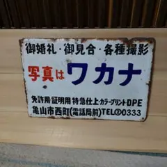 ホーロー看板 ◉ヒノマルセイロン紅茶 イラスト入り 表裏色違い 琺瑯製