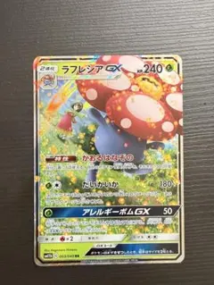 ラフレシアGX RRのサムネイル