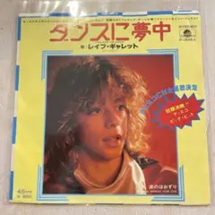 【EP402】ダンスに夢中