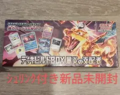 デッキビルドBOX 黒炎の支配者　未開封　シュリンク付き