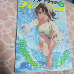 2025年上半期グラビア傑作選プレイボーイプレミアム