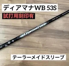 2026年最新】ディアマナwb 53 テーラーメイドの人気アイテム - メルカリ