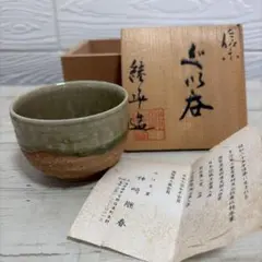 A439備前焼 松井與之造 酒呑 ぐい呑 共箱 陶歴栞付 茶道具 酒器 - メルカリ