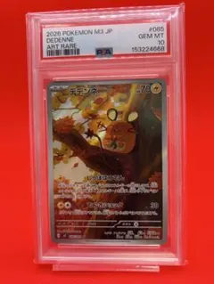 PSA10 デデンネ AR 085/080 ポケモンカード - メルカリ