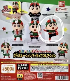 クレヨンしんちゃん×仮面ライダー コラボフィギュア