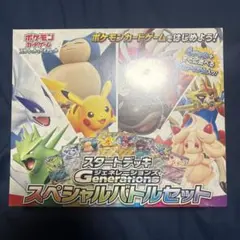 スペシャルセット