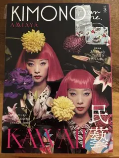 KIMONOanne.vol.3