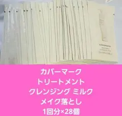 カバーマーク　クレンジングのサムネイル