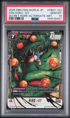 PSA10 孫悟空:GT FB07-122 フュージョンワールド - メルカリ