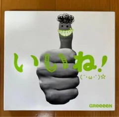 GREEEEN いいね! CD/DVD