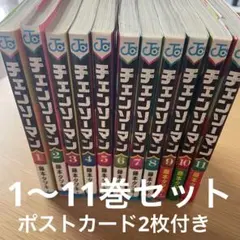 2025年最新】チェンソーマン 11巻 特典の人気アイテム - メルカリ