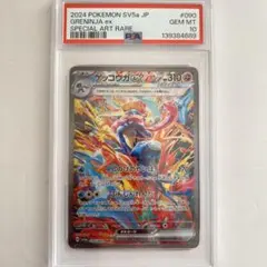 【PSA10】ゲッコウガex SAR SV5a クリムゾンヘイズ 090/066