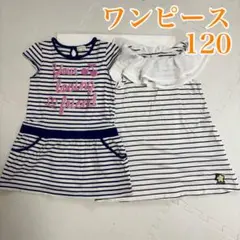 女の子120 ワンピース2着セット