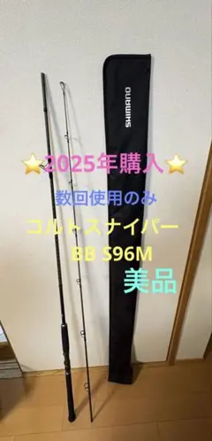 コルトスナイパーSS S100M-T 振出モデル （シマノ）自作バランサー付き