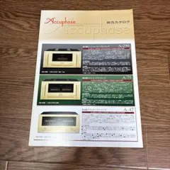 Accuphase アキュフェーズ 総合カタログ 2018年11月