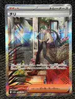 チリ　SAR SRまとめ売り ポケモンカード チリSAR SR セット - メルカリ