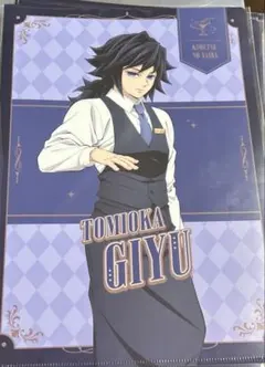 冨岡義勇 モクテルバー ロト クリアファイル