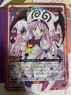 ユニオンアリーナ ToLOVEる ララ・サタン・デビルーク SR