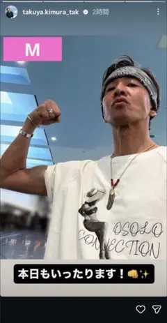 新品 木村拓哉 私物 Tシャツ OSOLO CONNECTION サイズM