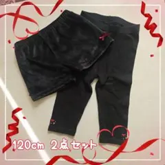 フリース素材 インナーとレギンスセット 120cm