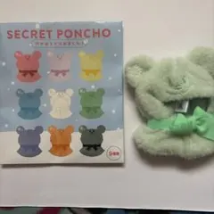 SECRET PONCHO ミントグリーン