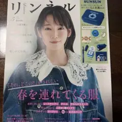 未読本【リンネル】2026年 5月号 雑誌のみ、付録無し