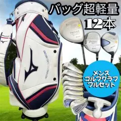 激安 パター以外全てミズノ 初心者 メンズ ゴルフクラブセット フルセット 一式のサムネイル