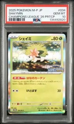 シェイミ　PSA10 伝説キラドリーム　希少　極美品　ポケカ シェイミ PSA10 ポケモンカード 伝説ドリームキラコレクション ポケカ