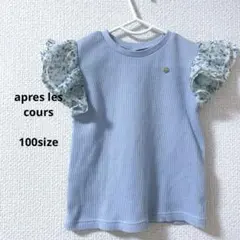 【SALE】アプレレクール 100 フリル袖 Tシャツ ワッフル キッズ 半袖