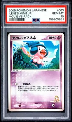 PSA10 世界112枚 ミミロルM LV.33 019/022 ヒカリ - メルカリ