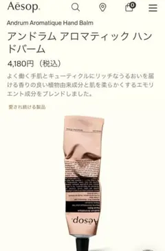 Aesop ハンドクリーム （ポーチ付き）